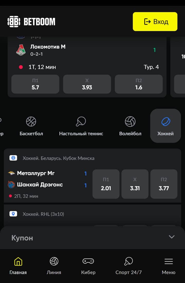 BetBoom главная: live, жёлтая «Вход», внизу меню «Спорт 24/7»