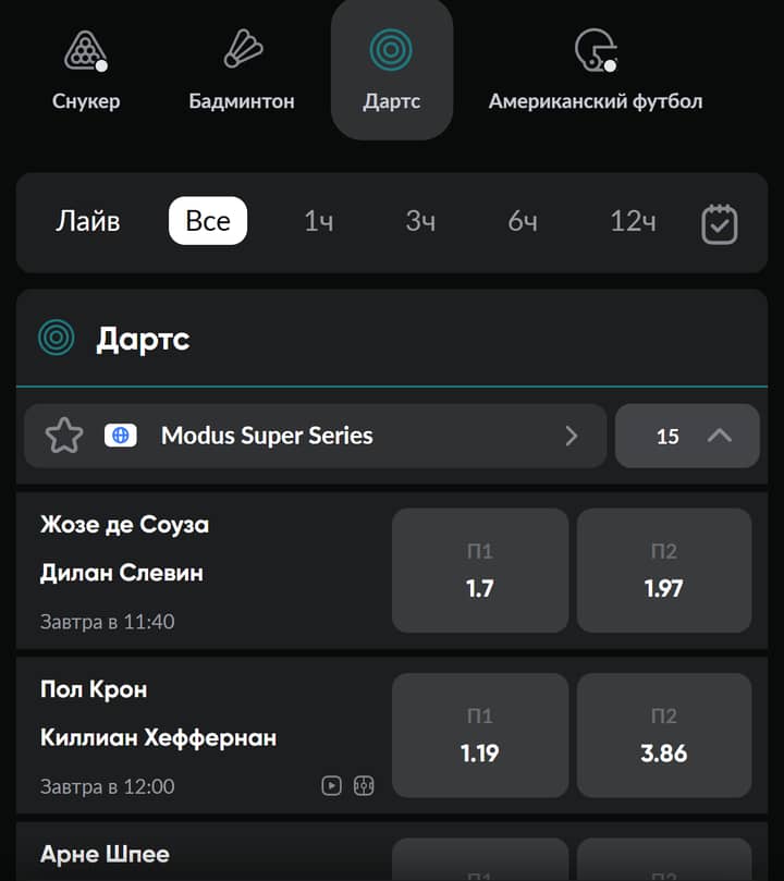 BetBoom: линия «дартс», события и коэффициенты