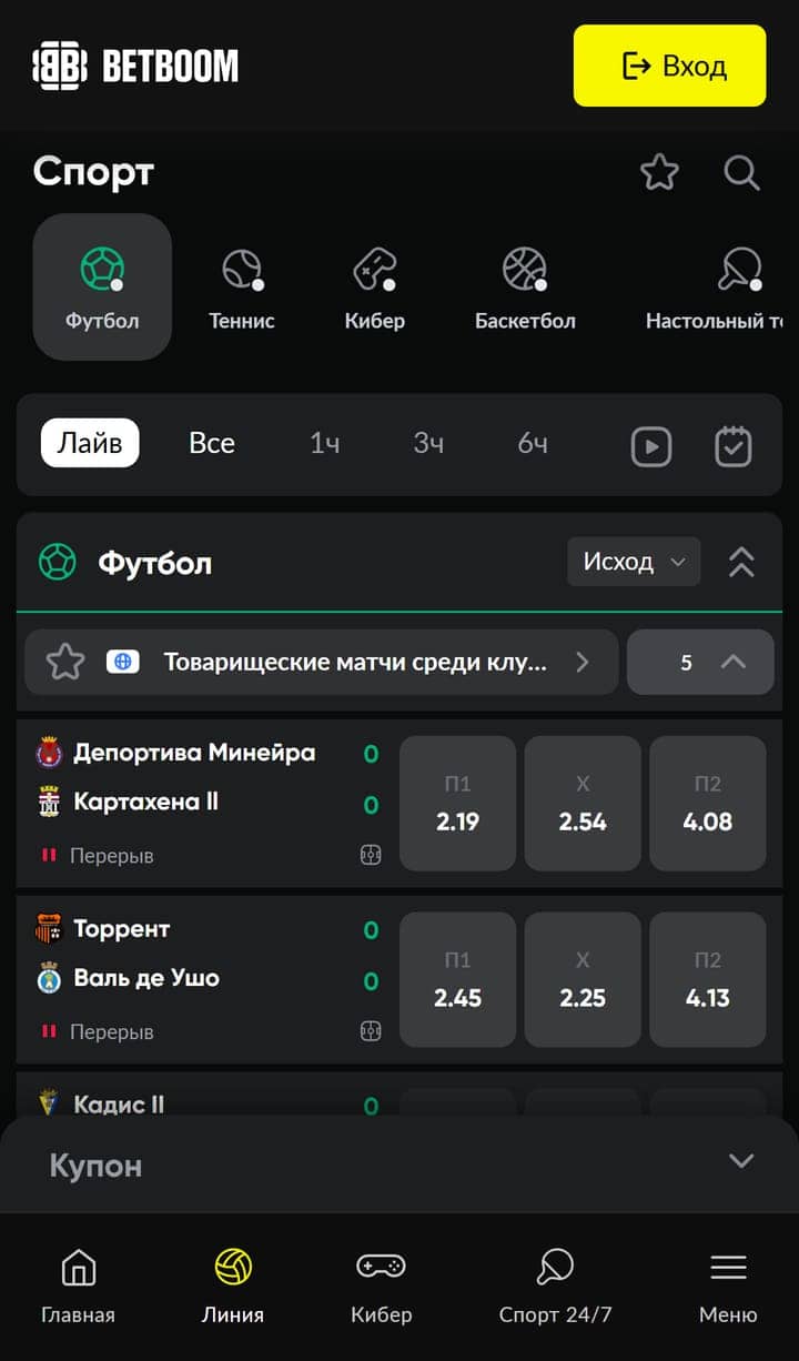 BetBoom линия: футбол лайв, коэффициенты 1X2 и «Спорт 24/7» внизу