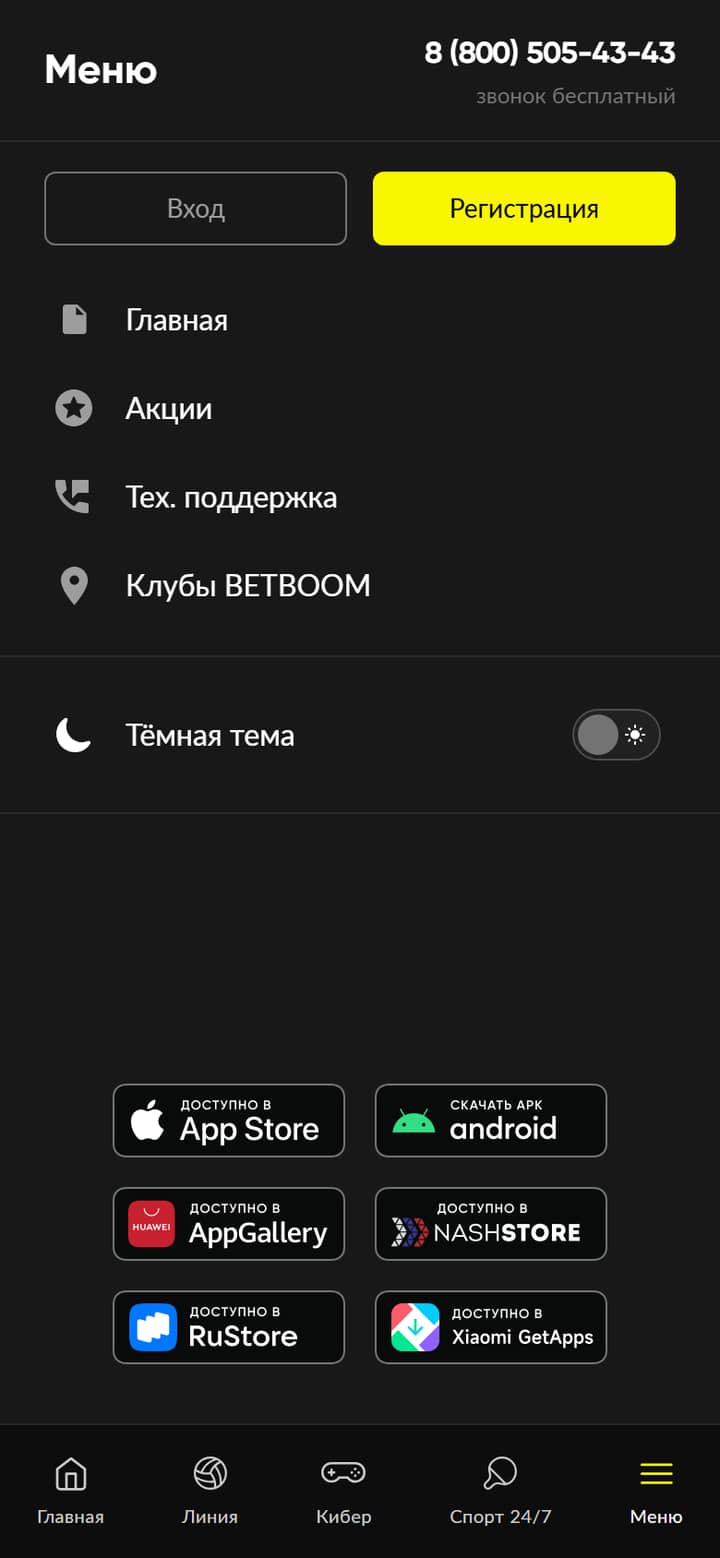 BetBoom меню: скачать приложение — iOS, Android APK, AppGallery, NashStore, RuStore, Xiaomi GetApps