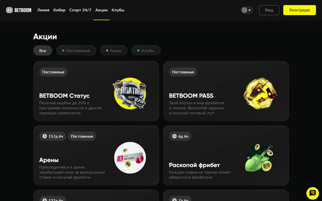 Раздел «Акции» на официальном сайте BetBoom со списком действующих предложений