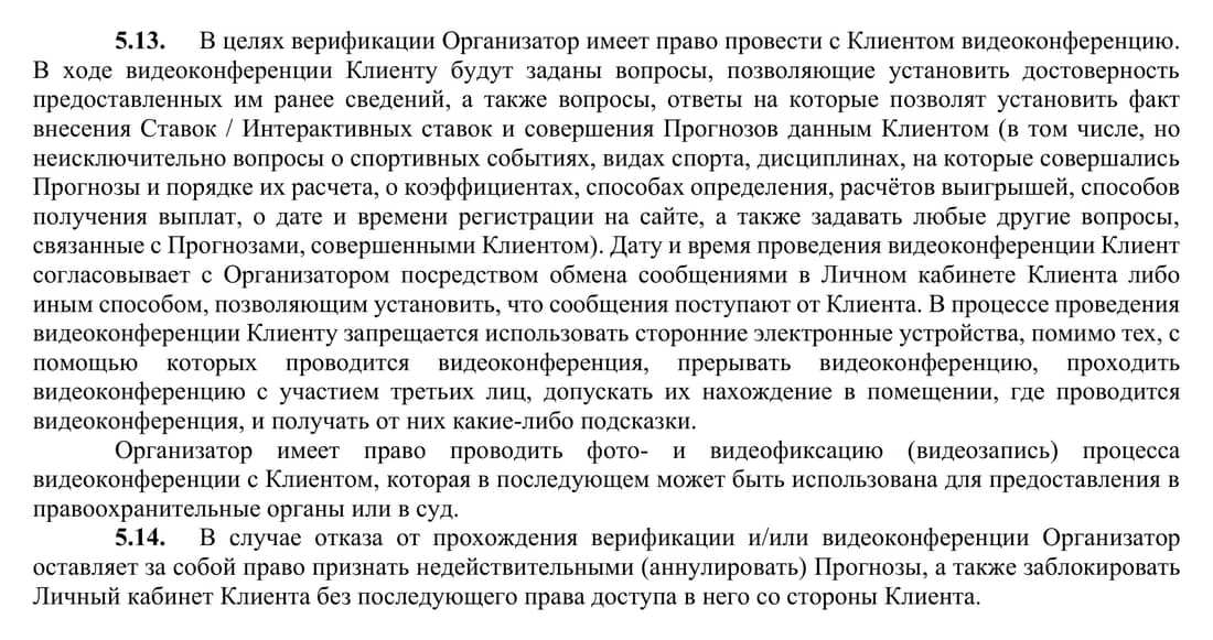 Правила BetBoom, пункты 5.13 и 5.14: видеоконференция при верификации, вопросы о ставках, запрет подсказок, аннулирование и блокировка при отказе