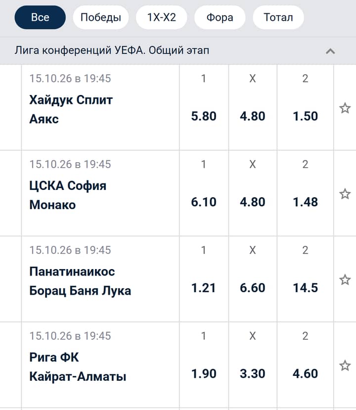 БЕТСИТИ: «Лига конференций УЕФА. Общий этап», 15 октября — Хайдук Сплит — Аякс 5.80, 4.80, 1.50; Панатинаикос — Борац Баня Лука 1.21, 6.60, 14.5