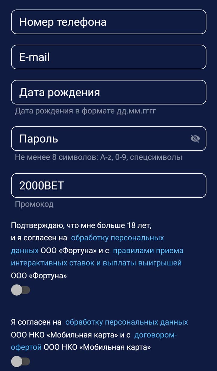 Регистрация БЕТСИТИ по ссылке: в строке «Промокод» уже стоит 2000BET, организатор ООО «Фортуна»