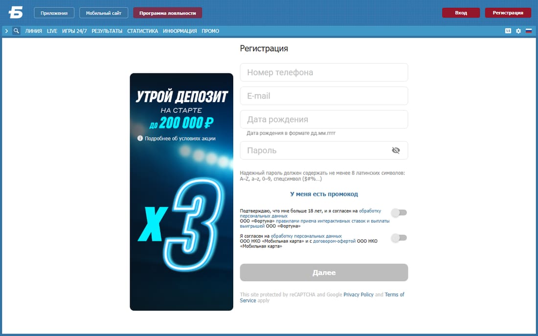 Форма регистрации на официальном сайте БЕТСИТИ: телефон, e-mail, дата рождения, пароль и поле промокода