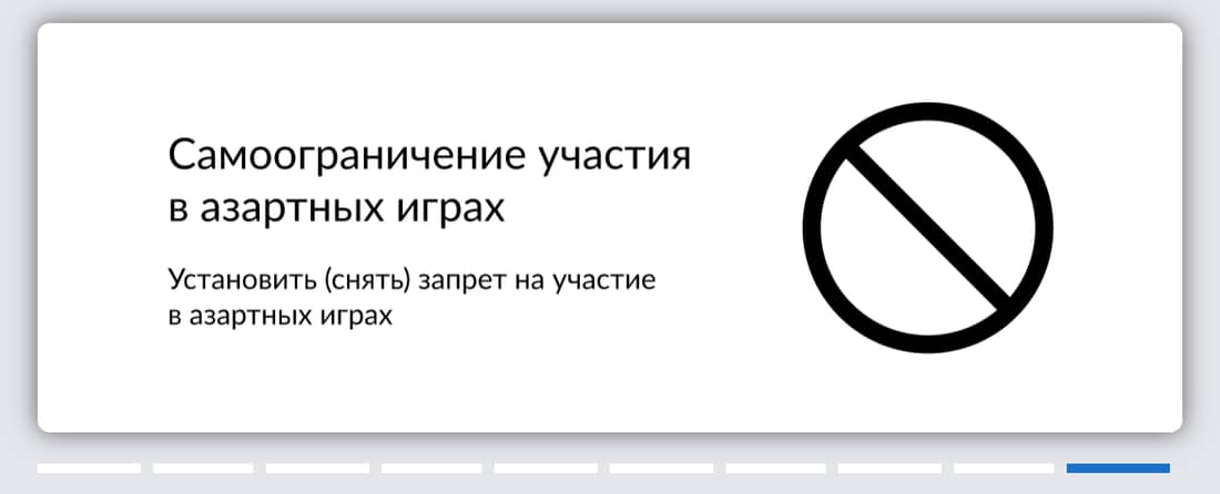 Баннер на главной мобильной версии БЕТСИТИ: «Самоограничение участия в азартных играх. Установить (снять) запрет на участие в азартных играх»