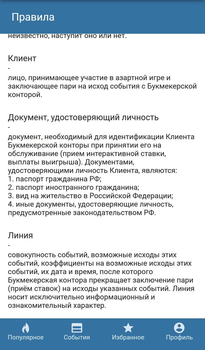 БЕТСИТИ правила ID: паспорт РФ, иностранный паспорт, вид на жительство
