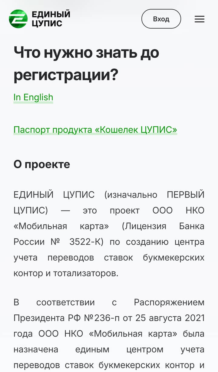 Единый ЦУПИС: «Что нужно знать до регистрации» — НКО «Мобильная карта», лицензия ЦБ № 3522-К