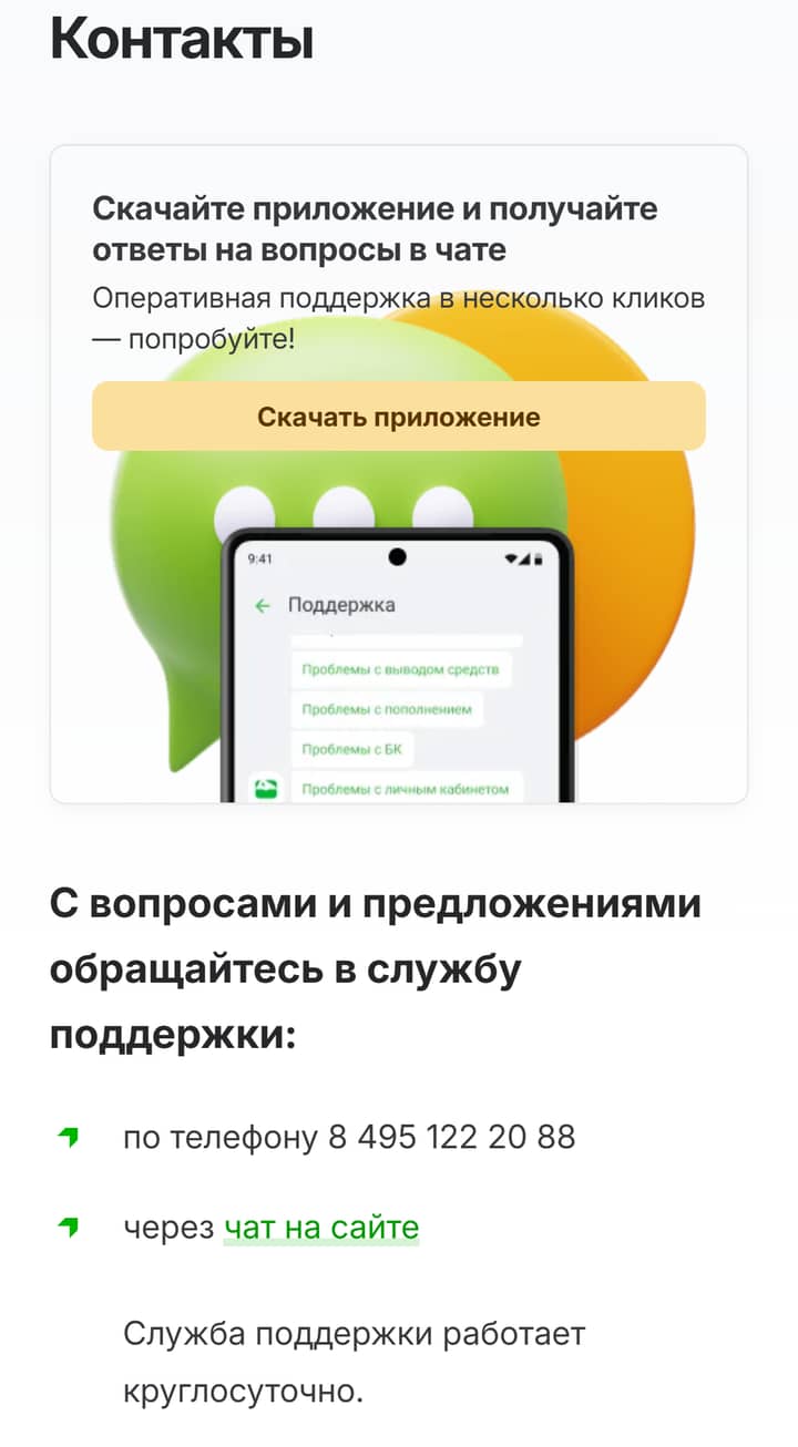 Контакты Единого ЦУПИС: служба поддержки по телефону 8 495 122 20 88 и в чате, работает круглосуточно
