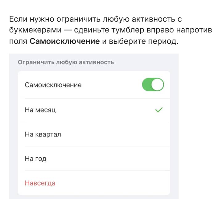 Кошелёк ЦУПИС, раздел «Ответственная игра»: самоисключение на месяц, квартал, год или навсегда