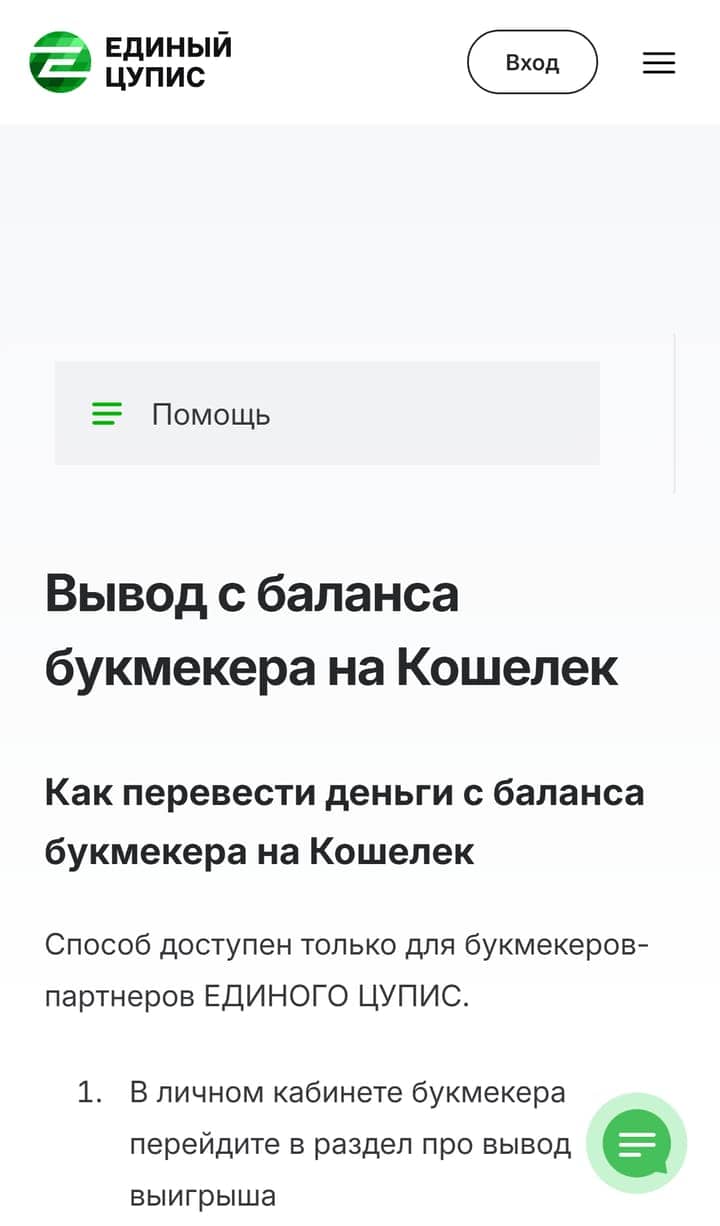 Единый ЦУПИС: инструкция «Вывод с баланса букмекера на Кошелёк» — шаги вывода выигрыша