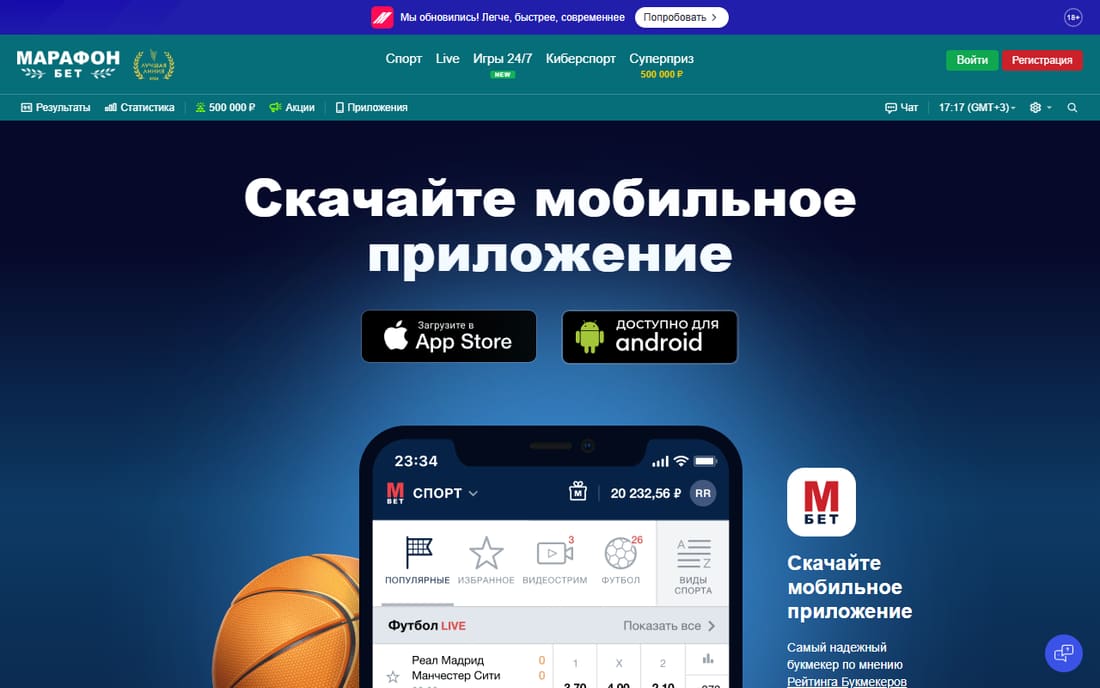 Страница мобильного приложения БК «Марафон» для iOS и Android