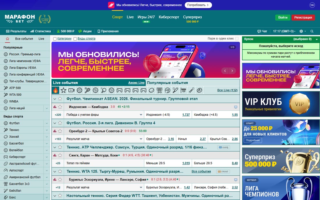 Линия на официальном сайте БК «Марафон»: виды спорта, матчи и коэффициенты