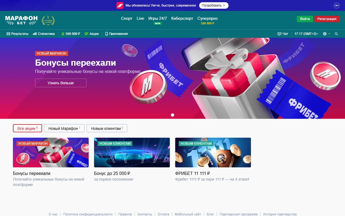 Витрина бонусов на официальном сайте БК «Марафон»: фрибет 11 111 ₽ и бонус до 25 000 ₽