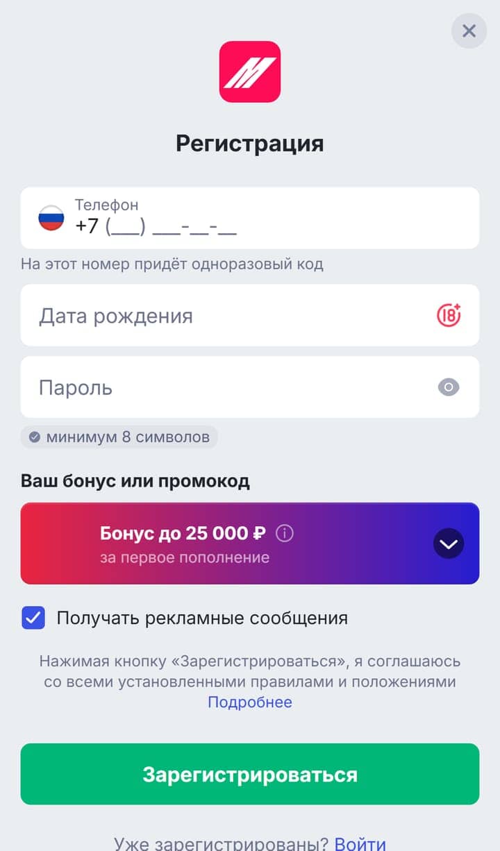 Как зарегистрироваться в БК: в форме Марафона список «Ваш бонус» — 25 000 или фрибет 11 111 выбирают до SMS