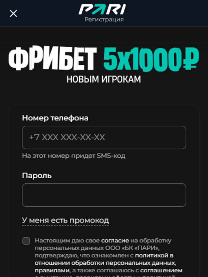 PARI регистрация: «ФРИБЕТ 5x1000₽», телефон, пароль, кнопка зарегистрироваться