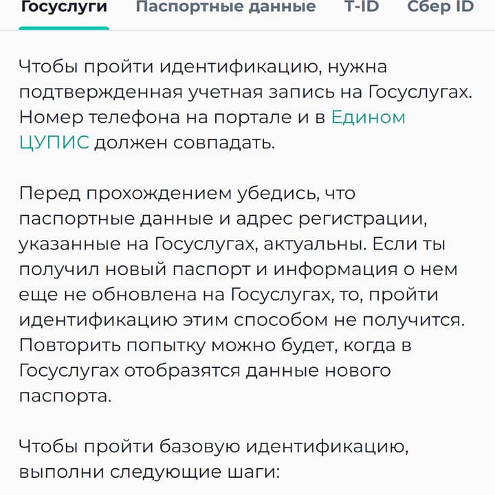 Справка PARI «Как пройти идентификацию»: вкладки Госуслуги, Паспортные данные, T-ID и Сбер ID