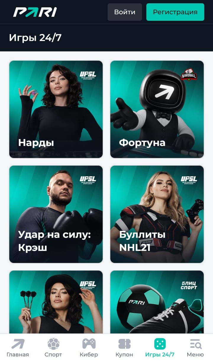 PARI «Игры 24/7»: Нарды, Фортуна, Крэш, Буллиты, Дартс