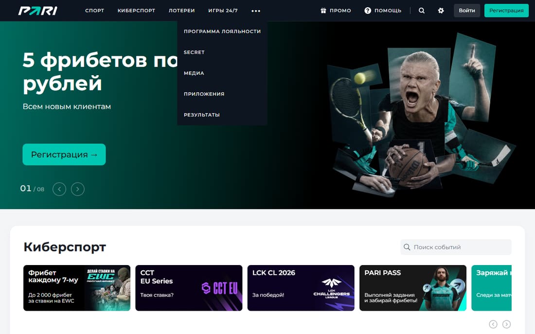 Главная страница официального сайта PARI с приветственной акцией «5 фрибетов по 1000 рублей»