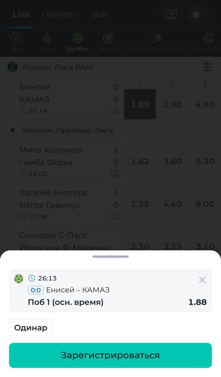 PARI Live: Енисей—КАМАЗ 0:0, выбран П1 1.88, купон ординар и кнопка «Зарегистрироваться»