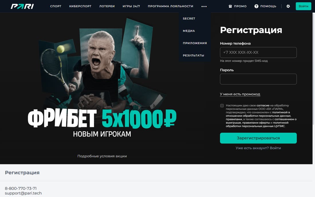 Форма регистрации на официальном сайте PARI: номер телефона, пароль и поле промокода рядом с баннером фрибета