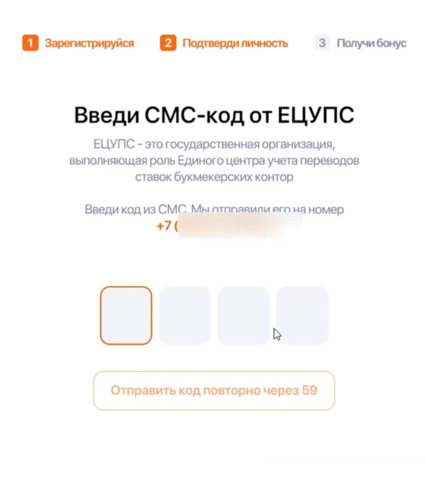 Винлайн: шаг «Подтверди личность» — «Введи СМС-код от ЕЦУПС», поля кода пустые