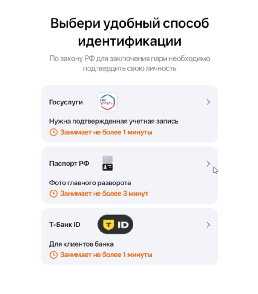 Винлайн: «Выбери удобный способ идентификации» — Госуслуги, паспорт РФ, T-Банк ID