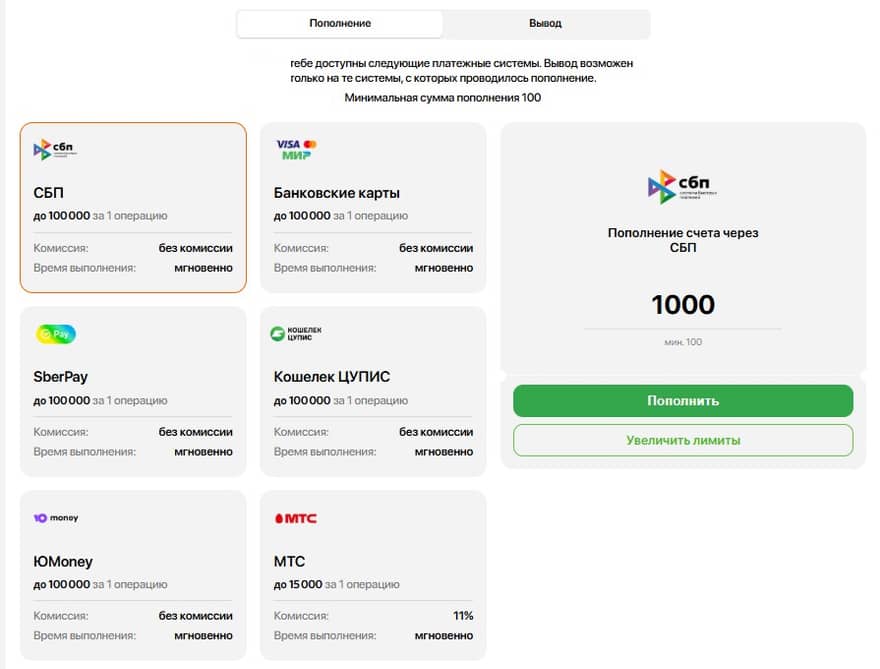 Касса Винлайн «Пополнение»: минимум 100 ₽, СБП, карты, SberPay, кошелёк ЦУПИС, ЮMoney, МТС
