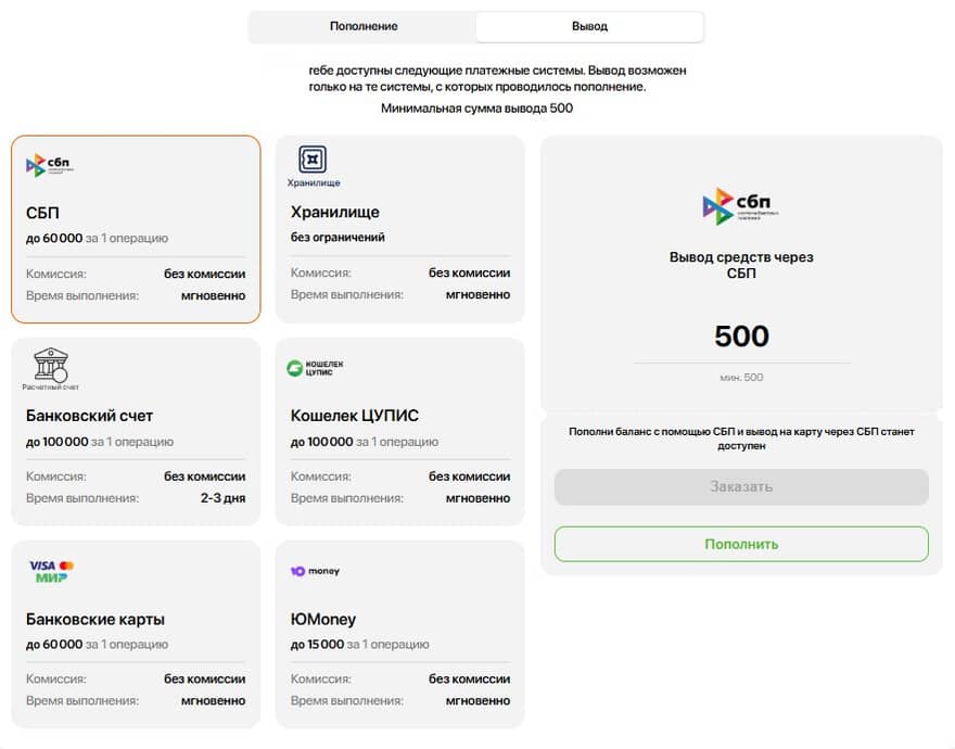 Касса Винлайн «Вывод»: минимум 500 ₽, СБП до 60 000 мгновенно, карты мгновенно, счёт 2–3 дня